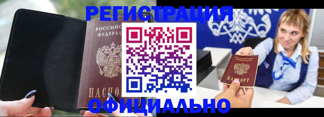 купить прописку в Таре