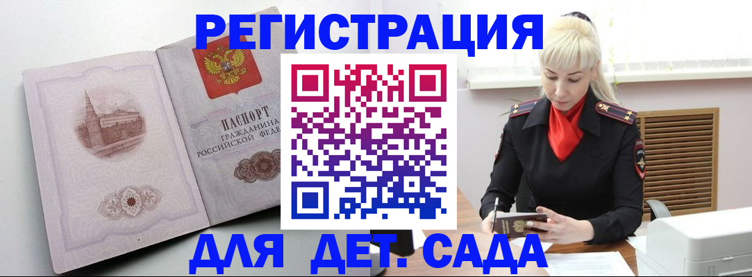 прописка ребенка в Таре