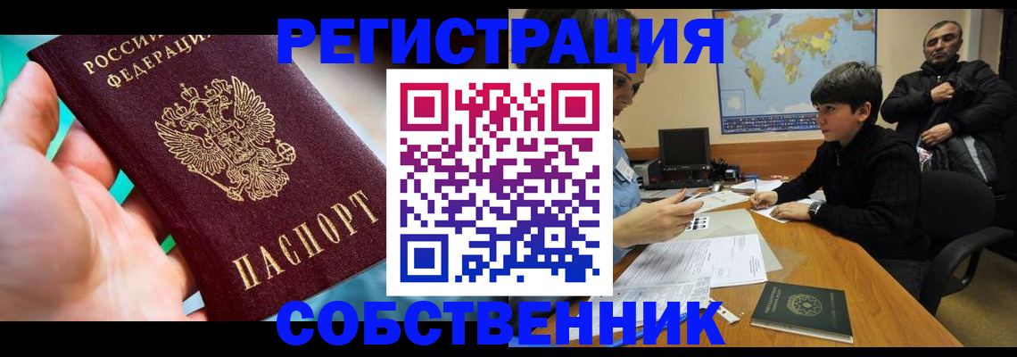прописка в Таре